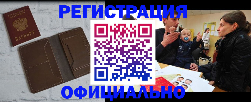 где прописаться в Новочебоксарске